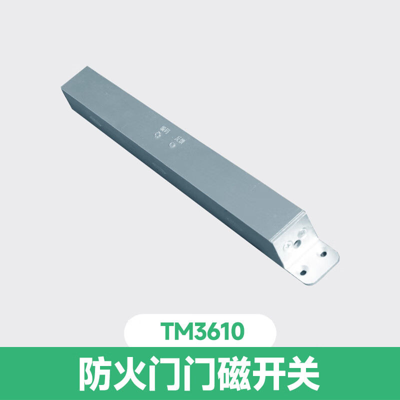 门磁开关  电磁释放装置监控设备 防火门门磁开关1 tm3610a