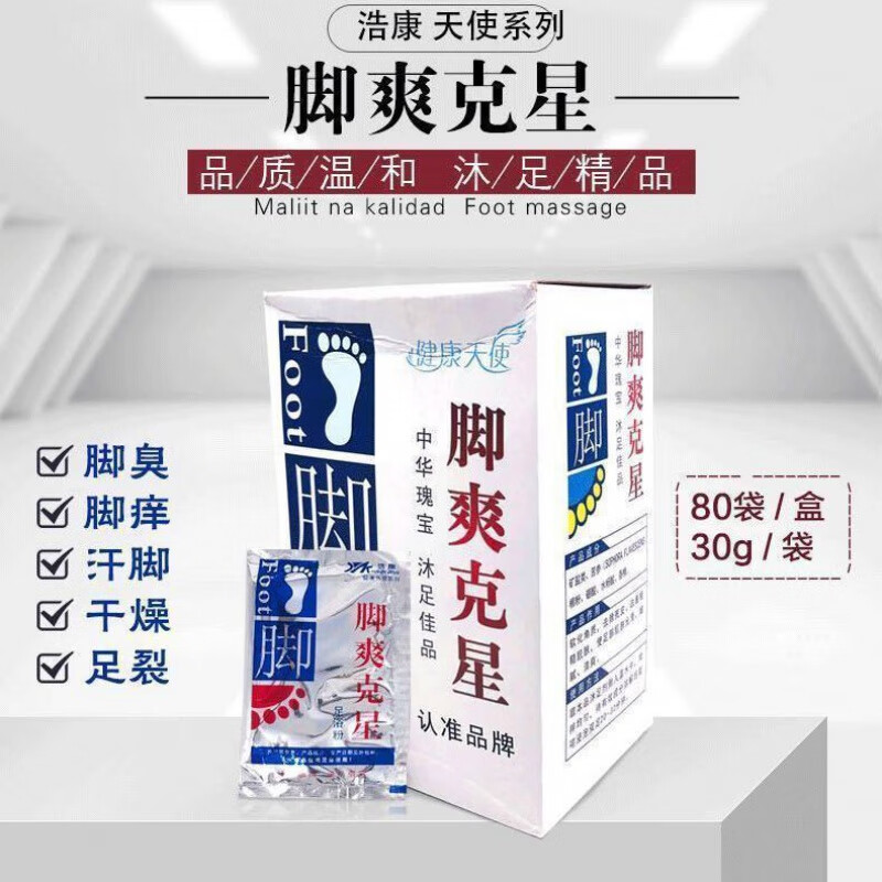 腳爽克星泡腳粉泡腳藥包足浴粉足光粉腳臭浴足劑足療店用品 腳爽克星(80包/盒)粉劑 整盒