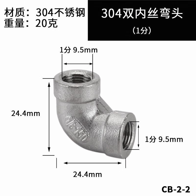 姿本润1分2分3分4分6分1寸304不锈钢内外丝牙弯头90度弯水管变异径 1