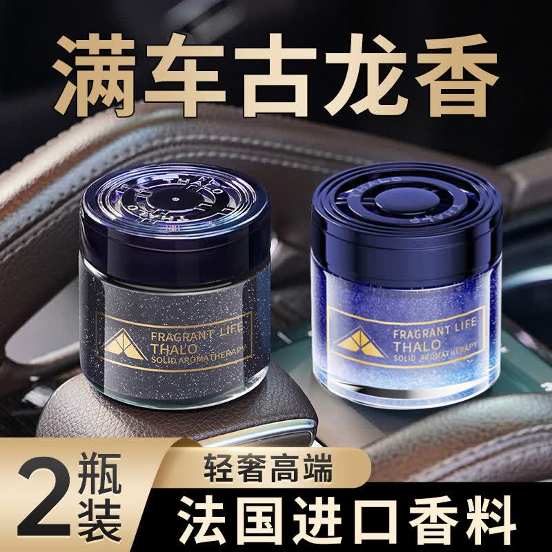 Great Luck古龙车载香薰男士专用汽车香水持久型高级饰品摆件除异味汽车香水 纯粹古龙+清爽海洋【2瓶装】属于什么档次？
