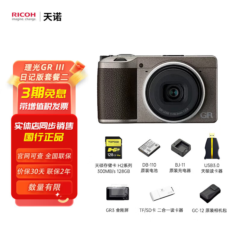 理光（Ricoh） GR3x数码相机都市版GR3日记版定焦镜头旅行便携时尚高清街拍家用 GR3相机 日记版套餐二