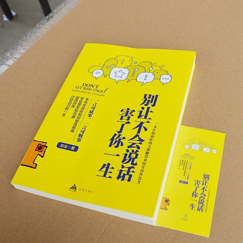 3册中国式沟通智慧 别让不会说话害了你一生每天懂一点人情世故详情图