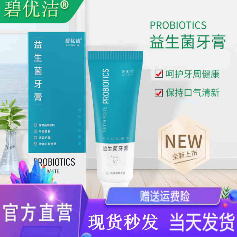 脸密码碧优洁益生菌牙膏溃疡旗舰 1支装