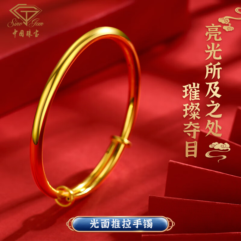 中国珠宝 黄金手镯 足金光面推拉式可调节活圈大小金镯子女 时尚简约