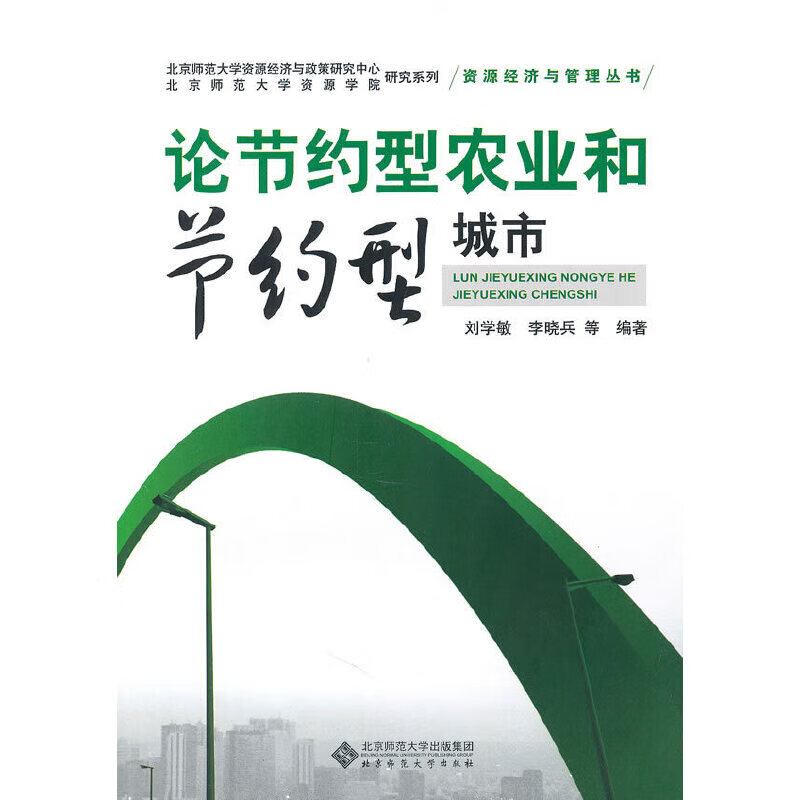 论节约型农业和节约型城市