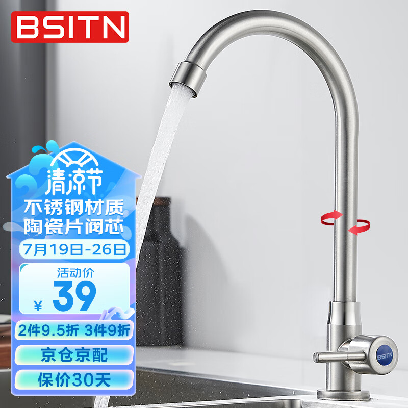 BSITN 波士顿厨房水龙头单冷不锈钢水槽池洗菜盆龙头360°旋转龙头B6039使用感如何?