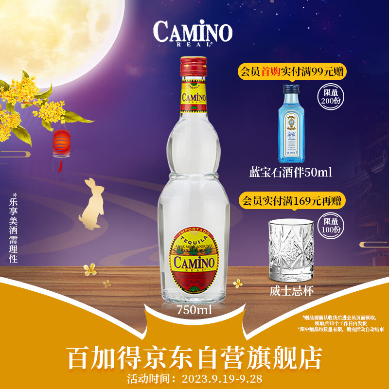 懒虫银龙舌兰酒 CAMINO REAL 37.5% vol 750ml 墨西哥 长岛冰茶高性价比高么？