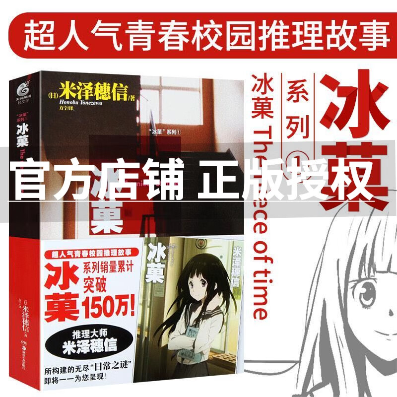 【新更新冰菓漫画13-14】冰果冰菓系列小说1-2-3-4-5-6册+冰菓漫画1-2-3-4-5-6-7-8-9-10-11-12-13-14套装6册米泽穗信青春校园侦探悬疑推理文学动漫轻小说 （小说