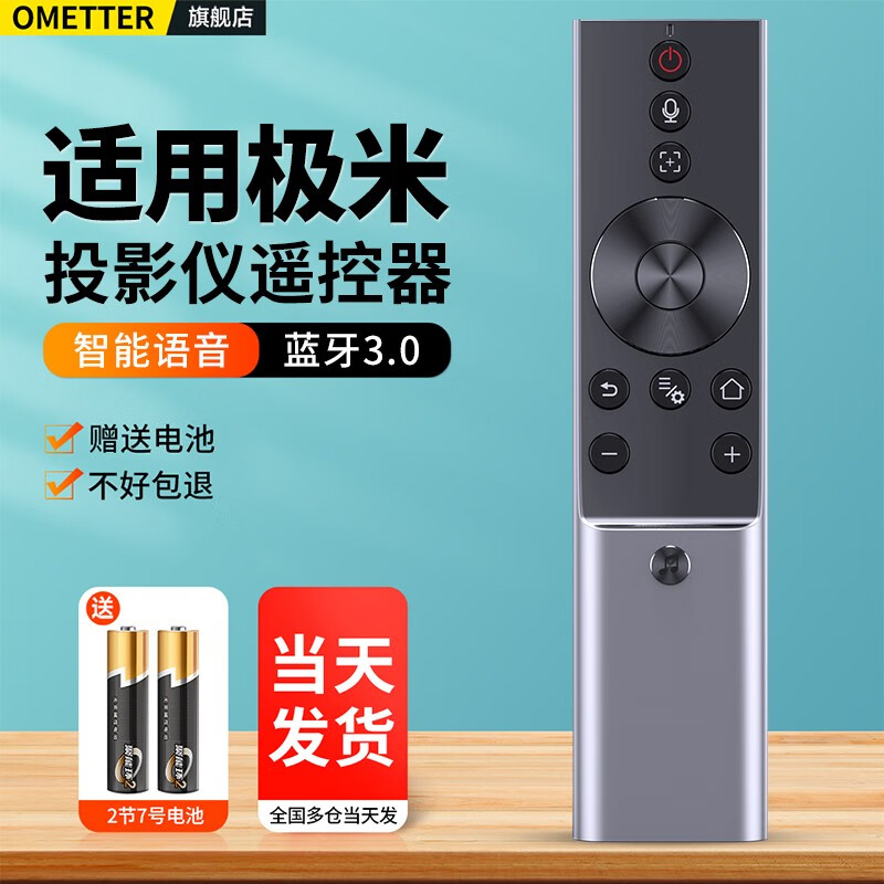 ometter 适用极米投影仪蓝牙语音遥控器板通用cc极光/h1s/h2/h3/new z