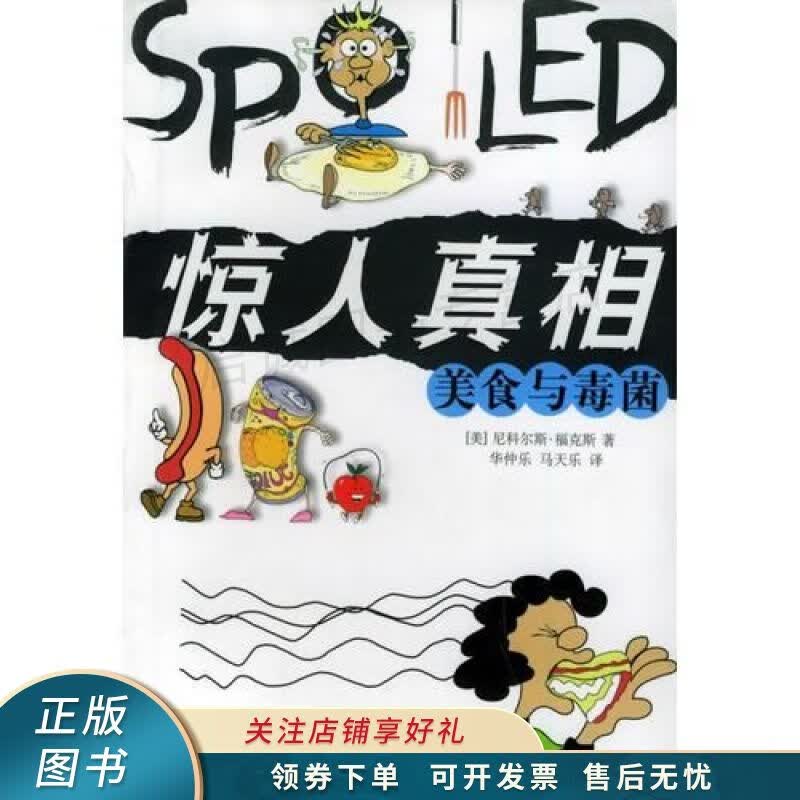 惊人真相--美食与毒菌