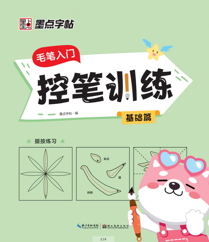 毛笔入门控笔训练(基础篇)