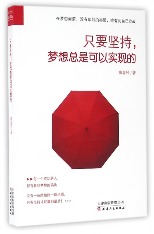 只要坚持梦想总是可以实现的