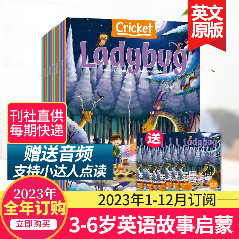 【可点读/送音频/送导读册】美国儿童读物 Ladybug 3-6岁幼儿杂志儿童故事绘本启蒙阅读读物 【2023整年9期订阅】1-12月刊