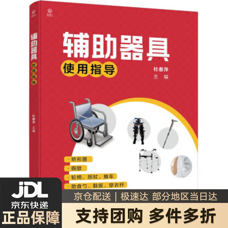 【 送货上门】辅助器具使用指导