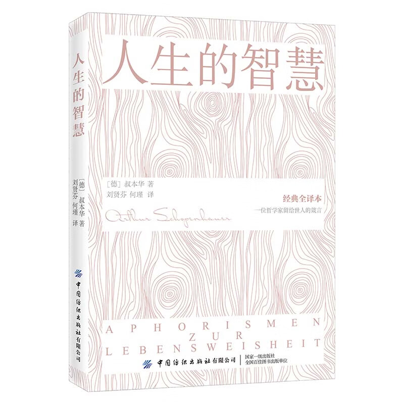 人生的智慧