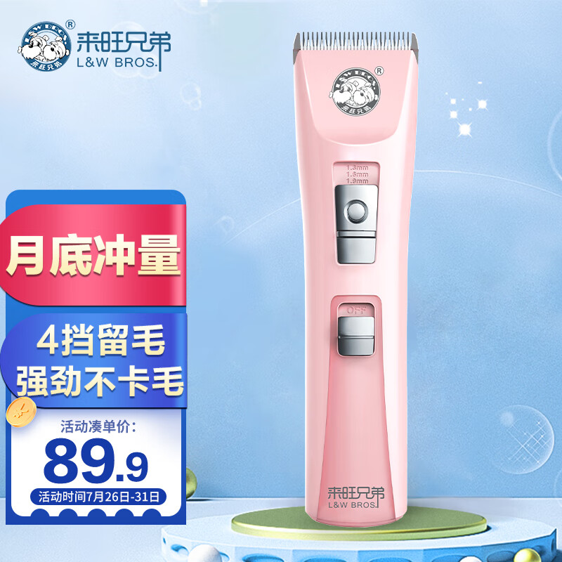 高手曝光来旺兄弟宠物狗狗猫咪剃毛器 狗狗剃毛器评价真的好吗？求老司机指教
