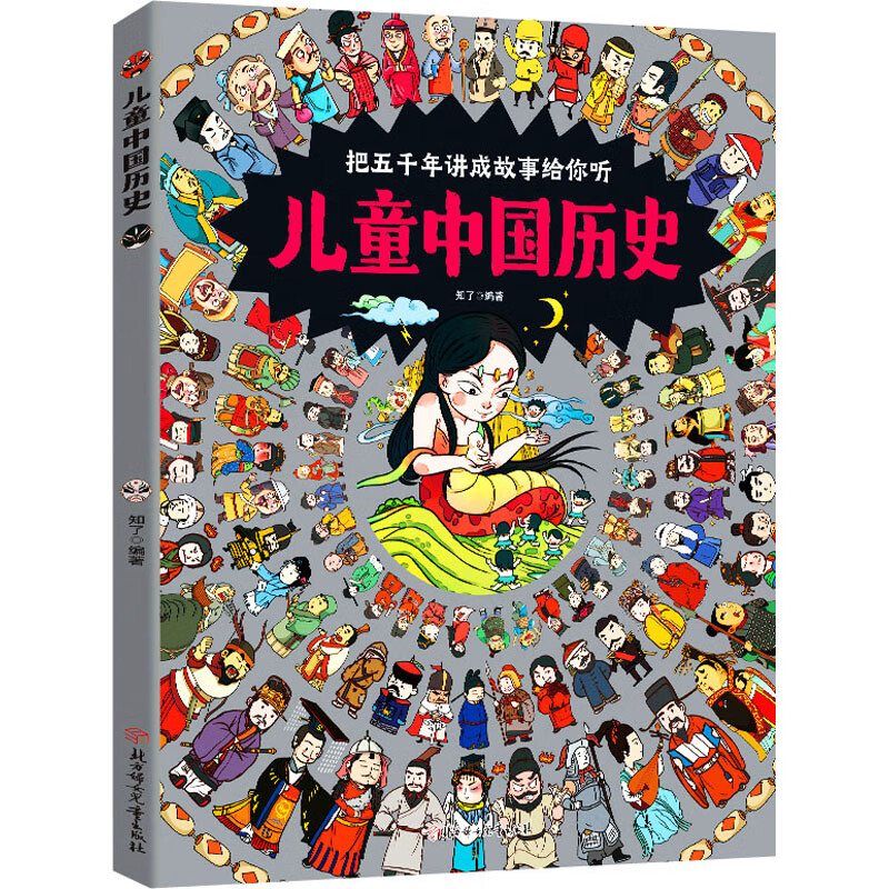儿童中国历史 知了 编 少儿科普