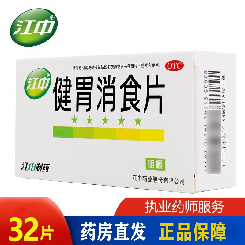 消化不良 脾胃虚弱所致的食积 健胃消食 不思饮食 家庭常备 肠胃药 1