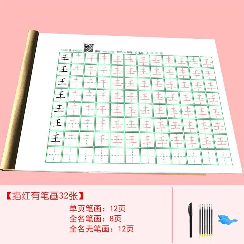 名字练字帖定制笔画笔顺幼儿园宝宝中大小班小学姓名楷练字 32页描红