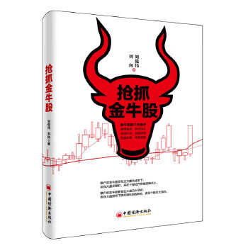 抢抓金牛股【正版图书】
