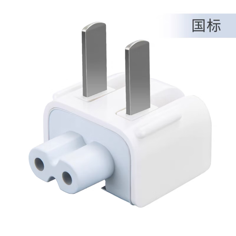 云核 通用转换插头 港版macbook转国内转接头 苹果笔记本电脑充电器