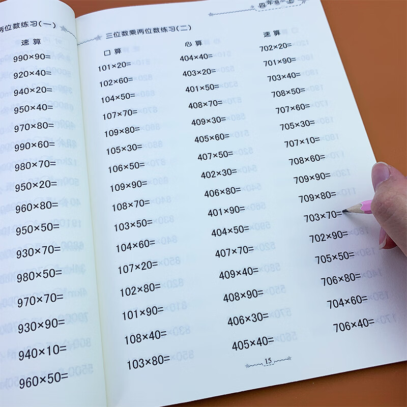 人教版小学数学口算大题卡四年级上册课堂同步专项训练 大数公顷三