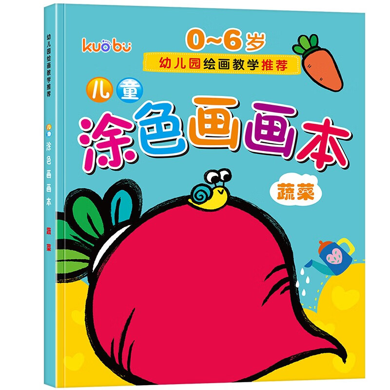 儿童涂色画画本(蔬菜篇)0-6岁宝宝启蒙认知画画本宝宝涂色书幼儿园