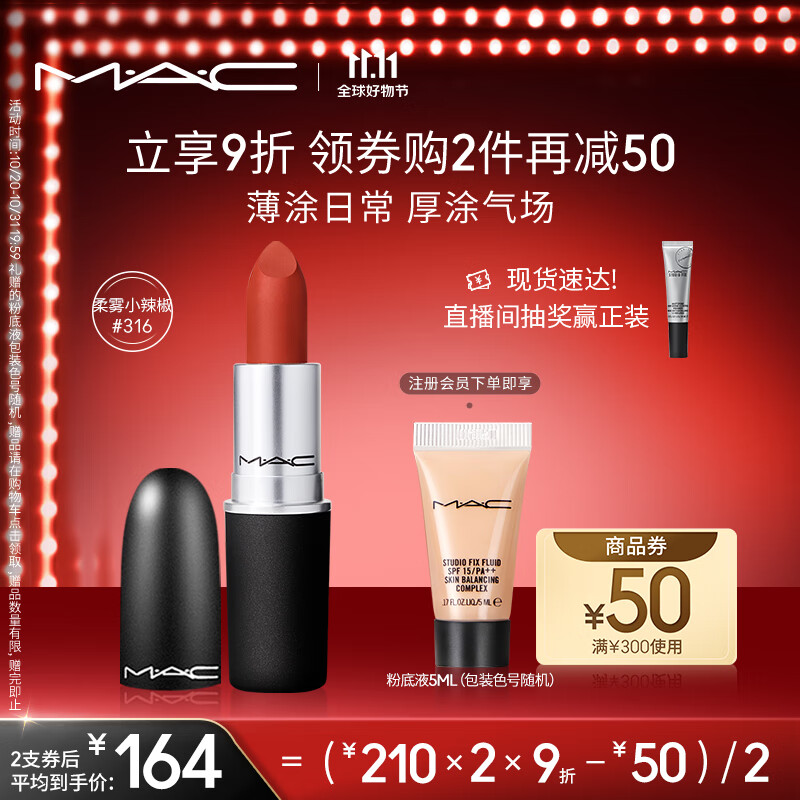 M.A.C魅可尤雾弹mac口红唇膏#316小辣椒 生日礼物女 不掉色口红怎么看?