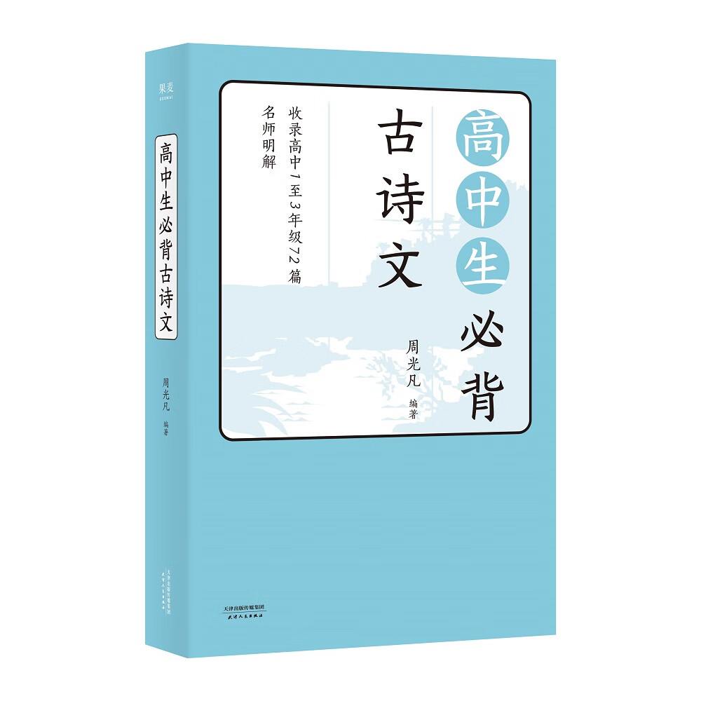 高中生必背古诗文