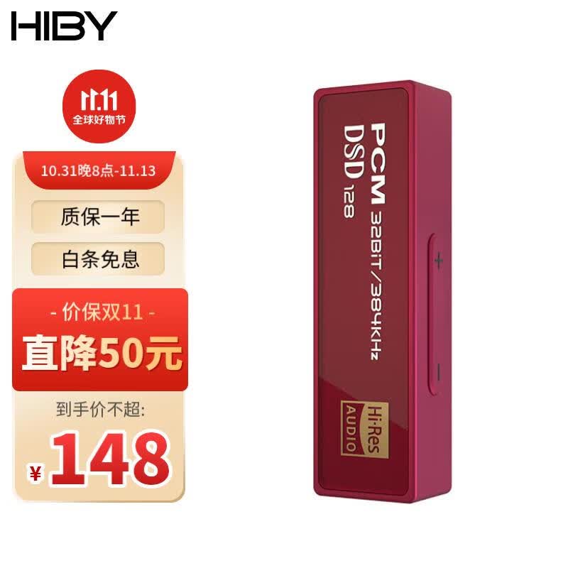 HiBy FC1 便携海贝解码耳放手机小尾巴TypeC转3.5数模转换器DAC ES9270 铝合金 FC1盒装版/红使用感如何?
