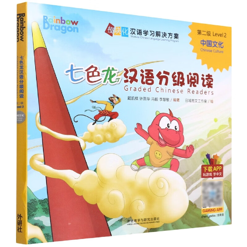 七色龙汉语分级阅读第二级:中国文化 戴凯棋,许燕华,冯毅,李慧敏