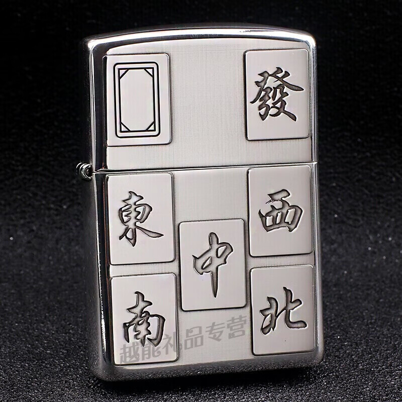 zippo之宝纯银 浮雕麻将打火机 东南西北中发白麻雀中国风 zippo芝宝