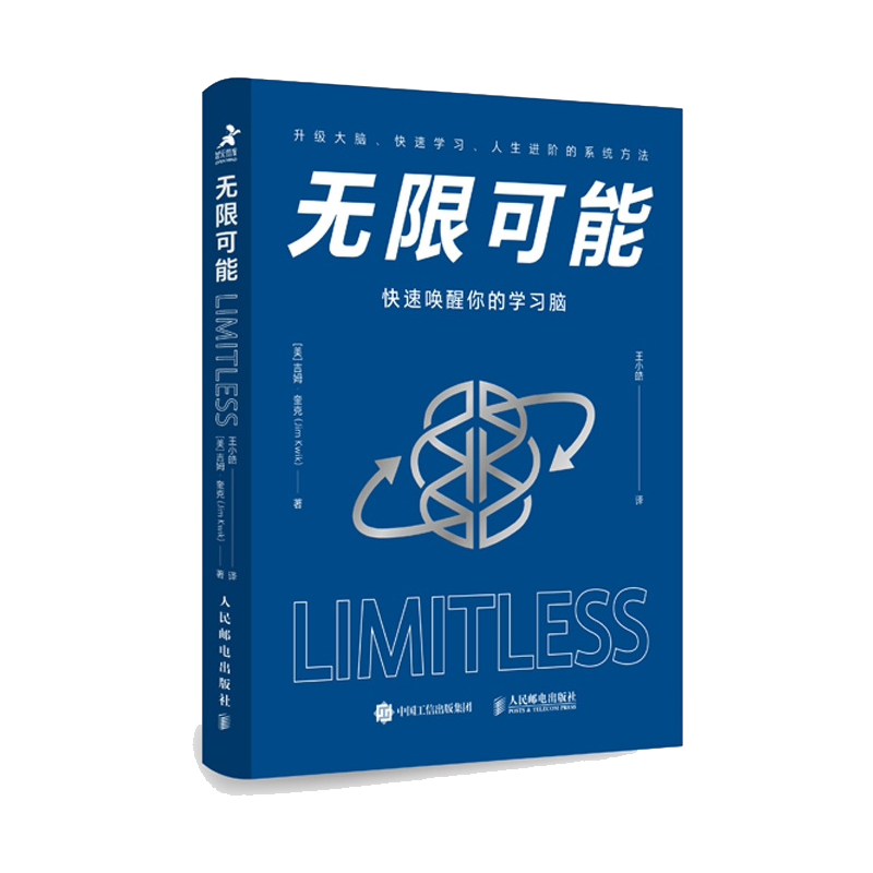 无限可能：快速唤醒你的学习脑 吉姆·奎克 人民邮电出版社 正版书籍 新书