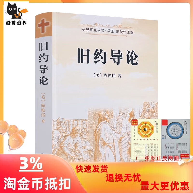 旧约导论陈俊伟著社基督教