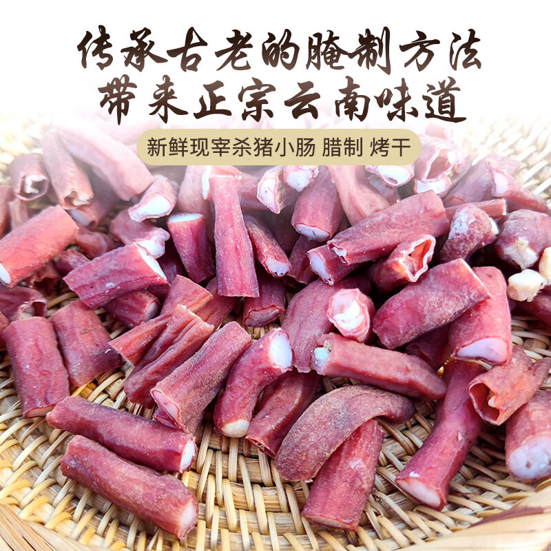 春锦秋鲤云南特产小干肠自然风干纯土猪小肠普洱肠子500克真空包装家