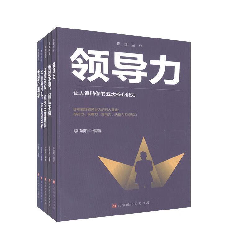 管理 管理 李向阳编著 北京时代华文书局 9787569936575