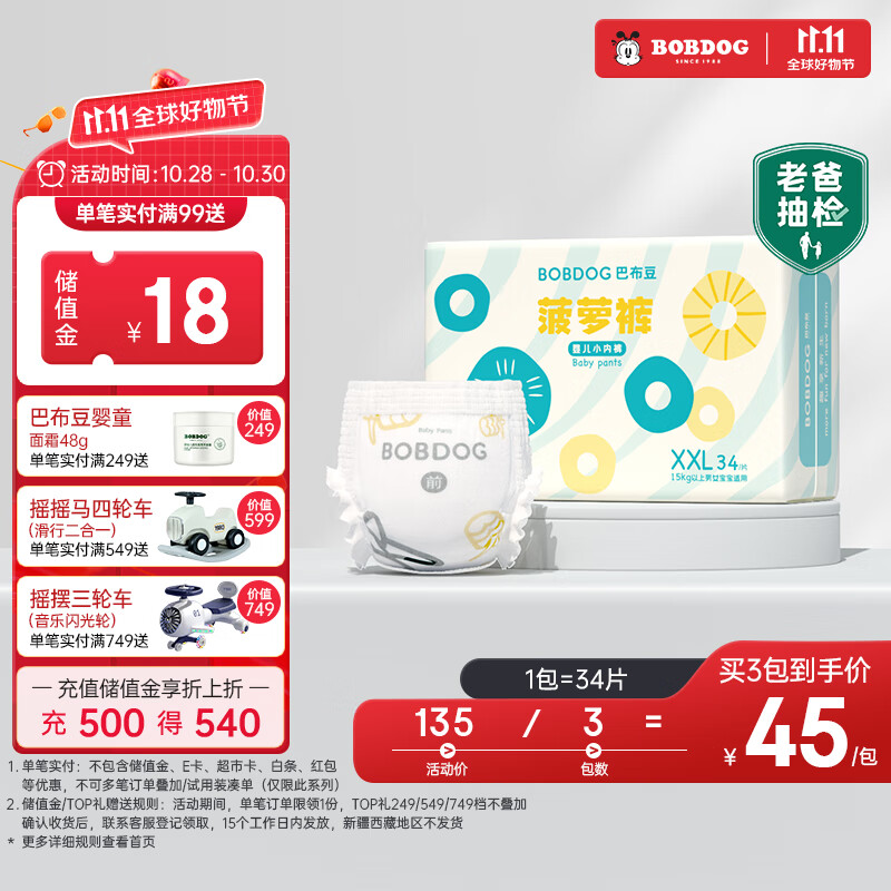 巴布豆（BOBDOG）【老爸抽检】新菠萝拉拉裤XXL码34片(15kg以上)婴儿尿不湿 高性价比高么？