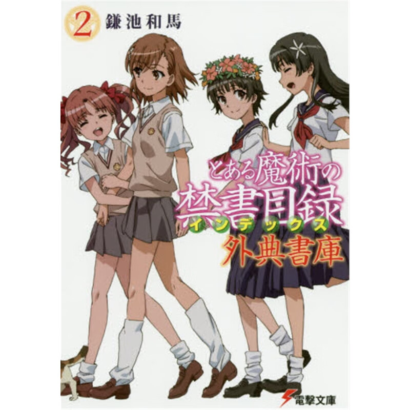 ??奈?臁?趣?る魔?gの禁??目?h外典２