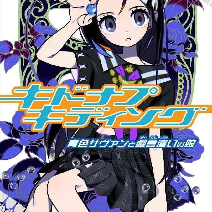 轻小说1-11册戏言系列 西尾维新 全新