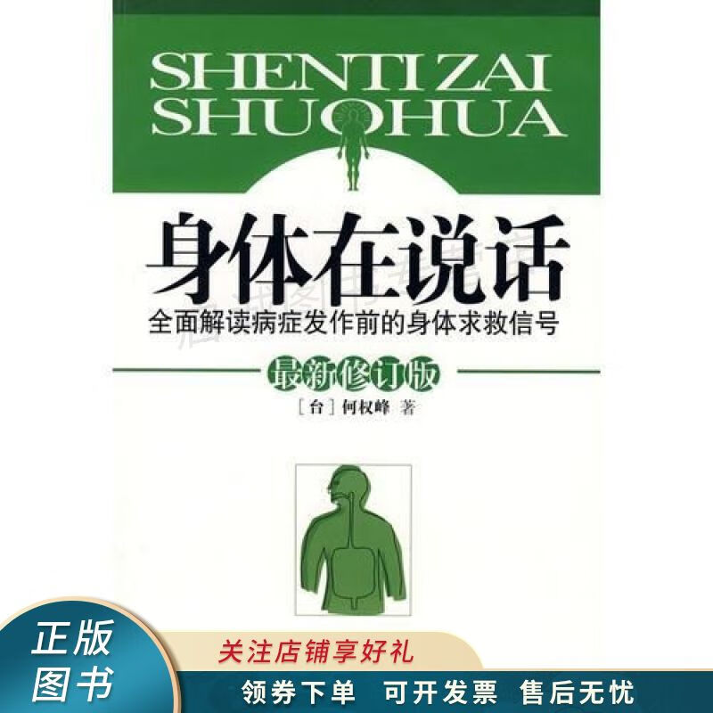 身体在说话 何权峰