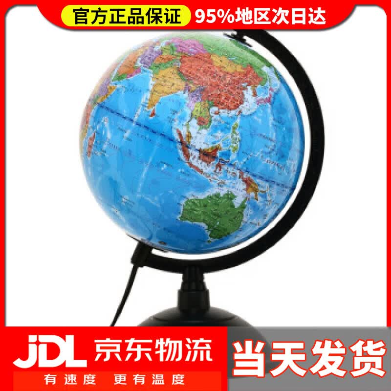 【送货上门】博目 20cm政区灯光地球仪 办公用品 教学研究摆件 教材同步 教学用品 创意礼品 办公书房装饰 北