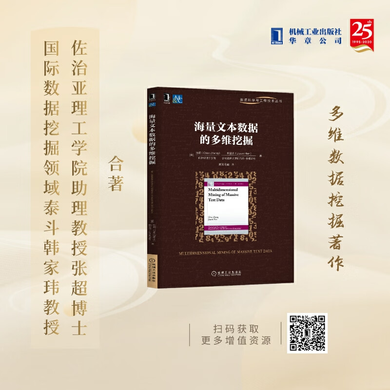 海量文本数据的多维挖掘详情图