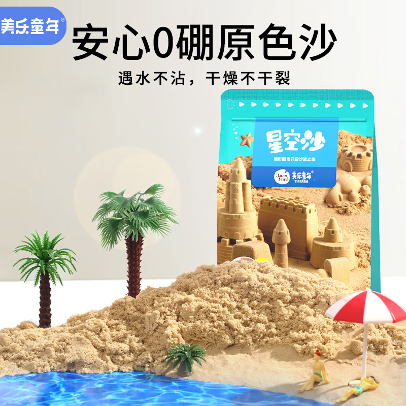 美乐童年儿童太空玩具沙无毒沙子动力沙魔力沙星空沙子宝宝沙土玩具单包怎么看?