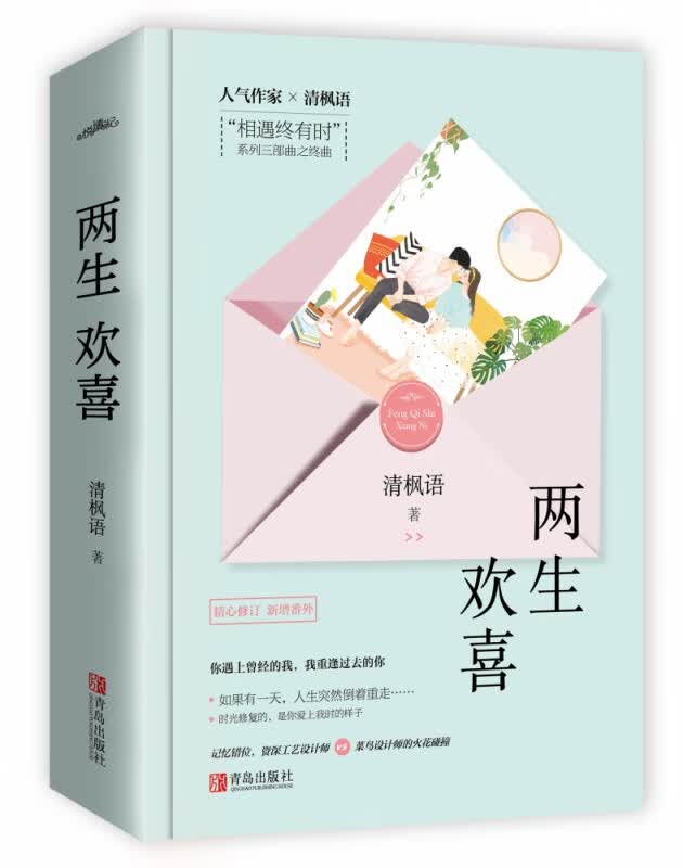 两生欢喜