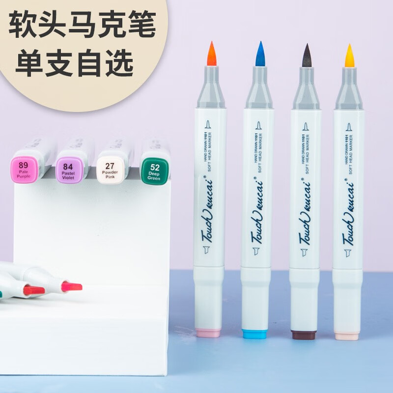 touchkucai touch色系软头马克笔单支自选散装单只黑色肉色补充肤色