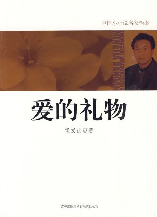 爱的礼物