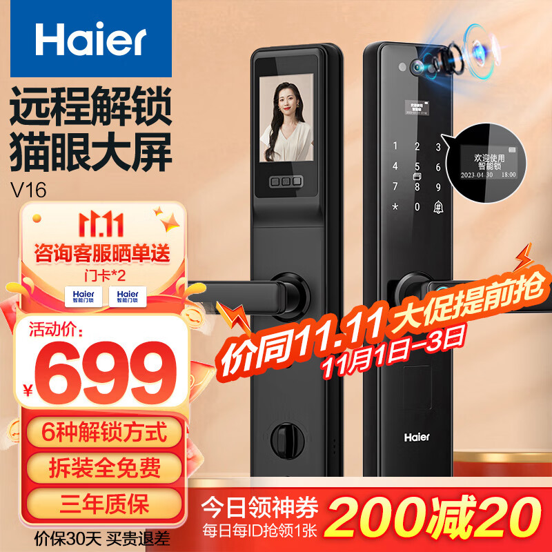海尔(Haier)指纹锁智能门锁家用防盗门密码锁可视猫眼智能锁带监控摄像头远程解锁HFH-16V-U1 免费拆旧安装属于什么档次？