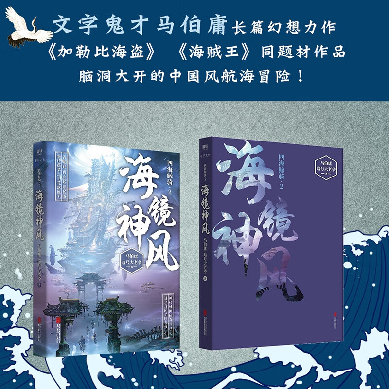 海镜神风