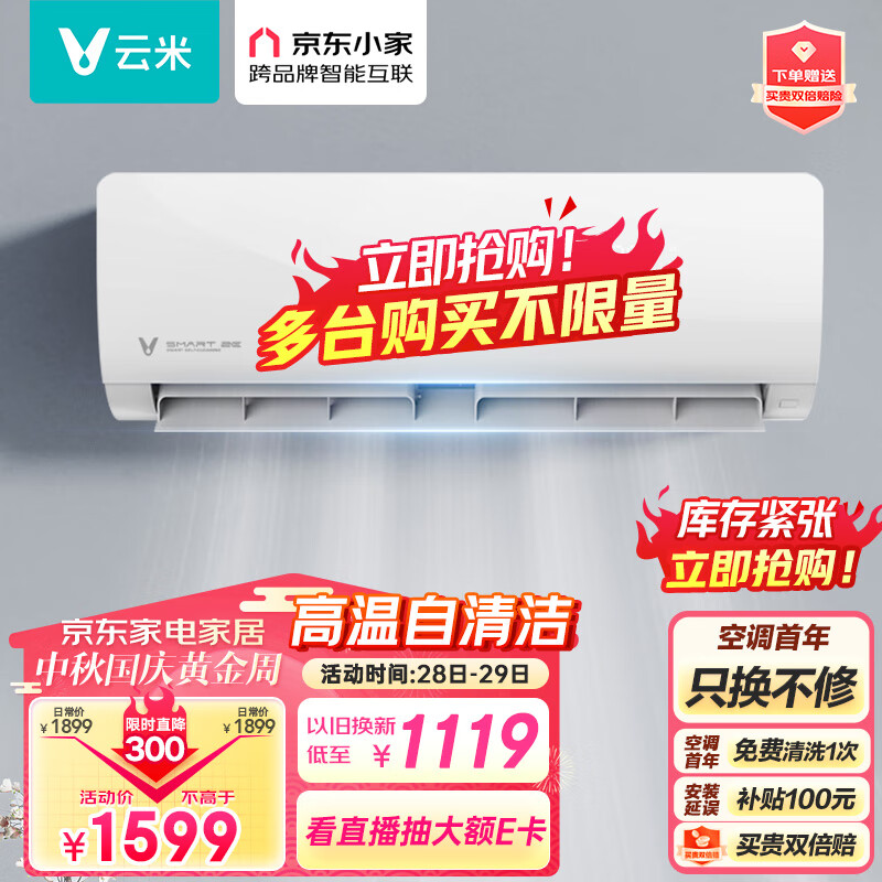 云米（VIOMI）1.5匹 京东小家智能生态 变频冷暖Smart 2E 新三级 以旧换新 智能空调挂机 KFRd-35GW/Y3PQ4-A3使用感如何?