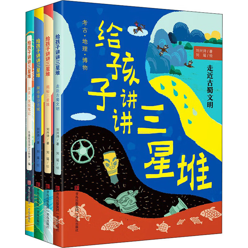 刘兴诗爷爷给孩子讲地理+给孩子讲讲三星堆（套装11册）详情图